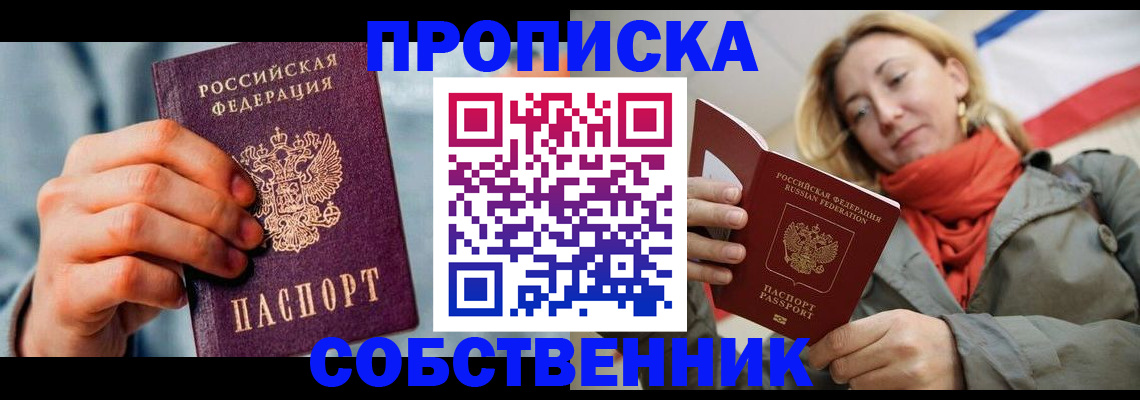 временная прописка в Тырныаузе