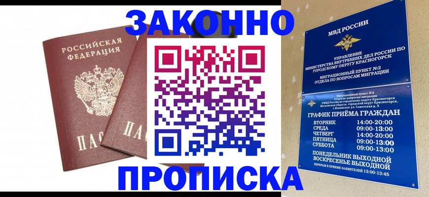 прописка гарантия в Тырныаузе