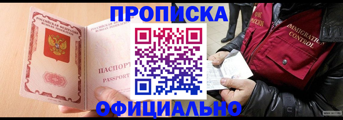 прописка в Тырныаузе